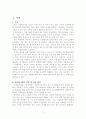 교원평가제 고찰 2페이지