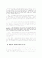 현대관료제의제모델과추구가치 2페이지