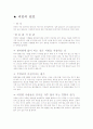 비만의 원인과 올바른 체중관리법 2페이지