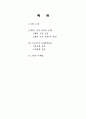 마케팅 전략-태평양 화장품 해외 진출기- 2페이지