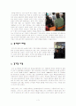 [스포츠 마케팅] KBL 경기관람 후 마케팅 분석 3페이지