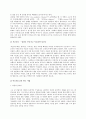 이오네스코의 의자들에 대하여 2페이지