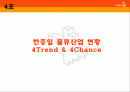 한중일 물류현황 및 비전제시 1페이지