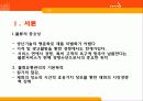 한중일 물류현황 및 비전제시 5페이지