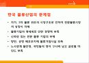 한중일 물류현황 및 비전제시 13페이지