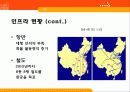 한중일 물류현황 및 비전제시 20페이지