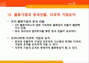 한중일 물류현황 및 비전제시 34페이지