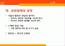 한중일 물류현황 및 비전제시 37페이지