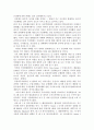 교양수업-환경과학-기후변화협약 및 쿄토의정서 발효의 의의 4페이지