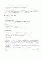 컴퓨터교수, 학습 과정안 - 정보사회와 컴퓨터(두산 교과서)컴퓨터 통신의 세계  -05. 드디어 홈 페이지 완성 7페이지