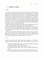 컴퓨터 교과 학습지도안 - 워드프로세서2 (출판사가 다름) 2페이지