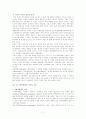  기업의 국제화와 국제마케팅 전략  7페이지