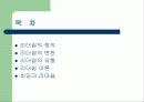 [인사관리]리더쉽 Leader ship 에 관한 PPT레포트  2페이지