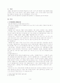 우리나라행정조직의 문제점과 대책 2페이지