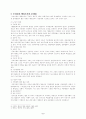 우리나라행정조직의 문제점과 대책 3페이지