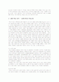 ‘부의 미래(Revolutionary Wealth)’와 미디어의 변화 2페이지
