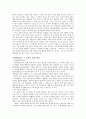 집단 따돌림, 그 누구도 자유로울 수 없는 우리들의 이야기(나이프) 2페이지