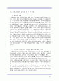 국립공원 이용과 관리 보고서 45페이지