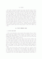 구성주의 학습이론의 특징과 교육적 함의 2페이지