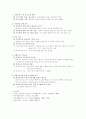 가족복지론 - 가족복지 실천의 예방적 접근 2페이지