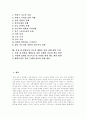 [성희롱][직장내성희롱]성희롱의 개념과 의미, 성희롱의 유형, 직장내 성희롱 성립요건, 직장내 성희롱의 예방, 역할극을 통한 성희롱 예방교육, 직장 내 성희롱의 적극적 예방을 위한 정책 대안 모색 분석 2페이지