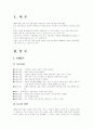 일본 패전후의 정치와 사회 영토문제 2페이지