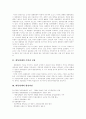 [대통령제]대통령제의 기원, 형성, 유형, 문제점과 장단점 및 한국 대통령제가 나아가야 할 방향 고찰(대통령제 기원,전파, 대통령제 형성과정, 대통령제 유형, 대통령제 문제점, 대통령제 장단점,방향) 2페이지