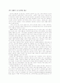[비정규직노동]비정규직노동의 실태와 법안의 쟁점 및 대응방안과 정책 과제 분석(비정규직노동자의 의미, 비정규직의 규모와 실태, 해외 비정규직고용 동향, 비정규직법안의 문제점, 노동정책의 과제) 34페이지