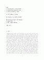 [비정규직]비정규직 개념,원인,문제점,현황,정책,처우개선방향(외국 사례 중심)(비정규직근로 규모, 비정규직 임금노동시간, 비정규직 문제점, 비정규직근로정책 방향, 비정규직 차별적 처우 개선방안) 2페이지