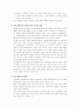 심층생태주의의 한계 2페이지