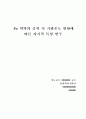 Fe 박막의 증착 시 기판온도 변화에 따른 자기적 특성 연구 1페이지