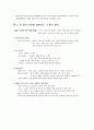 비폭력대화1장 2장요약 2페이지