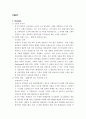 이랜드 기업분석(연혁/역사/SWOT/4P) 4페이지