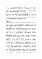 교육사회학... 교육과 문화 2페이지