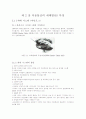 이동통신 기술의 세대별 특징 2페이지