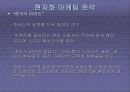 국내 유통업체의 중국시장 진출방안 14페이지