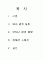 2008경제전망 2페이지