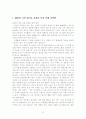 여성과 가족 레포트  2페이지