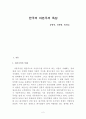 한국의 자본주의 2페이지