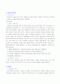 최신 고기능성 섬유 개발동향 및 평가방법 7페이지