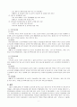 재가노인복지의 과제와 전망 2페이지