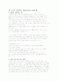[철학]  행복이란...?   행복에대한 나의 생각  2페이지