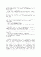 [인사행정론]계급제와 직위분류제  2페이지