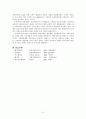 [인사행정론]계급제와 직위분류제  7페이지
