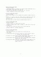 우리나라 교육과정의 역사 2페이지