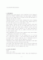 여가화 관광의 이론적 지향 2페이지