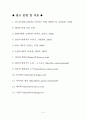 행정과 문화(소비문화, 양심적 병역거부, 한류의 사례를 중심으로) 15페이지