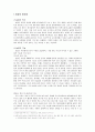 농업의 현재와 미래 그리고 발전 방향 2페이지
