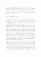북한의 백두산 관광 개방의 영향 2페이지