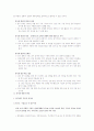 양극화 현상의 문제점 및 해결방안  2페이지